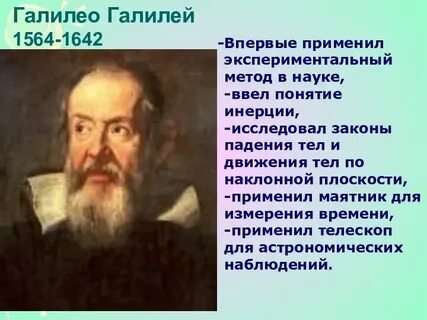 Закон галилей