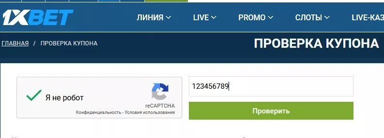 Купон с номером. Www vs10 ru проверить купон