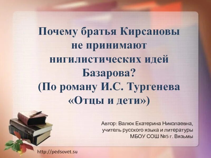 Почему братья кирсановы