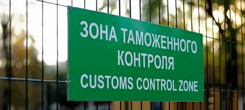 Выпуск таможни