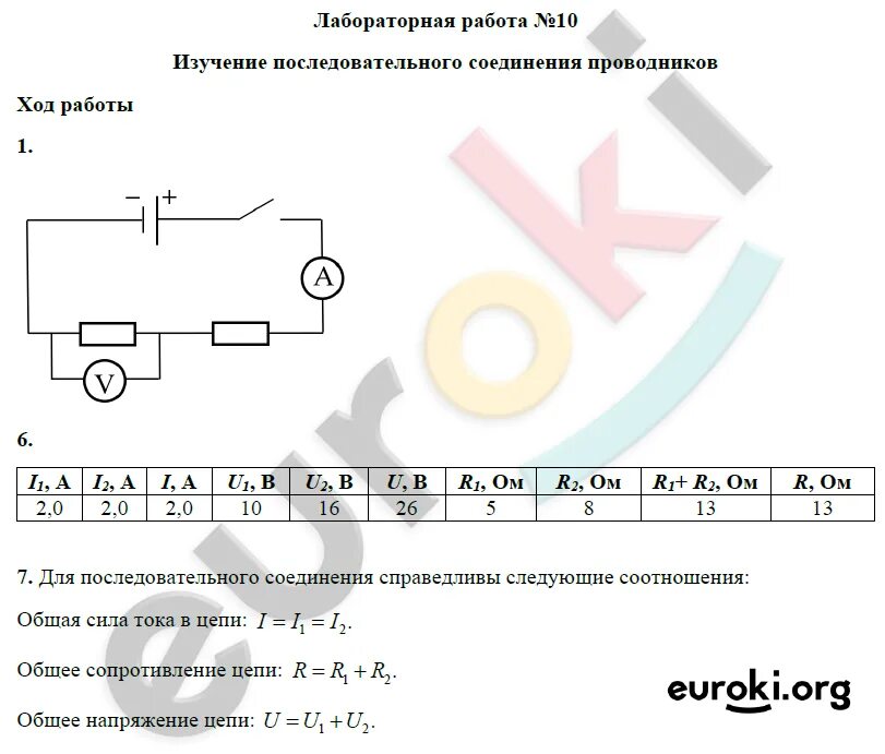 Лабораторная работа no 8 10 класс. Параллельное соединение проводников 10 класс лабораторная. Изучение параллельного соединения проводников лабораторная. Параллельное соединение лабораторная работа. Лабораторная изучение последовательного соединения проводников.