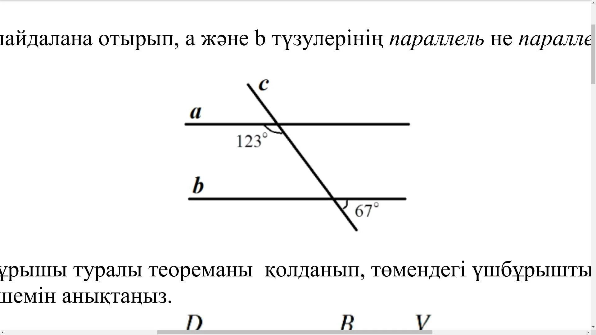 Параллельны ли прямые на рисунках. Параллельны ли прямые a и b. определить параллельны ли прямые. параллельны ли прямые a и b на рисунке 2 ответ обоснуйте. как определить параллельность векторов.