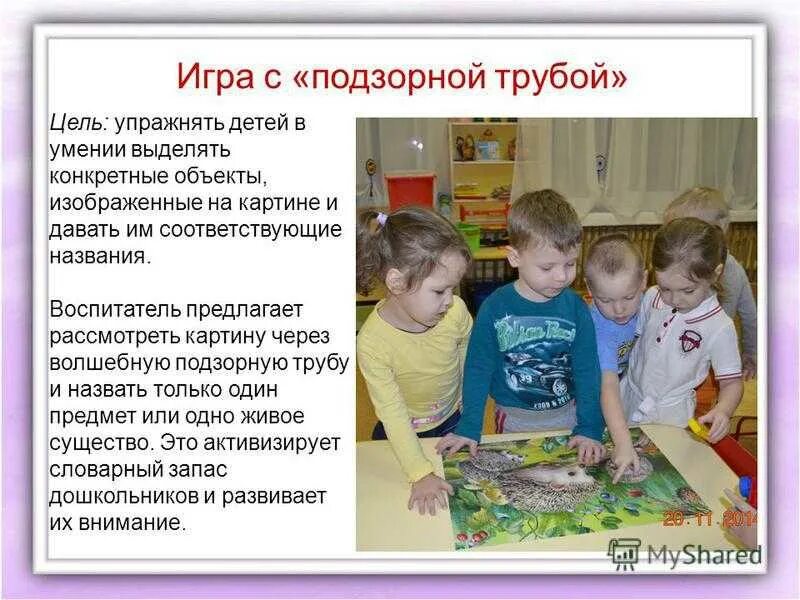 Методика работы с играми