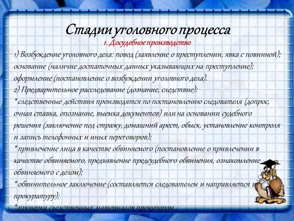 Задачи тестировщика. Стадии уголовного судопроизводства. Досудебные стадии уголовного процесса. Этапы досудебного производства. Досудебное производство в уголовном процессе.
