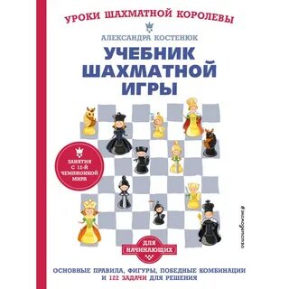 Рабочая тетрадь по шахматам костенюк