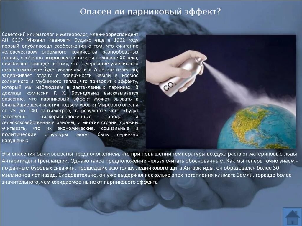 К каким последствиям приводит парниковый эффект. Парниковый эффект. Парниковый эффект и глобальное изменение климата. Парниковый эффект воздействие на окружающую среду. Глобальные последствия парникового эффекта.