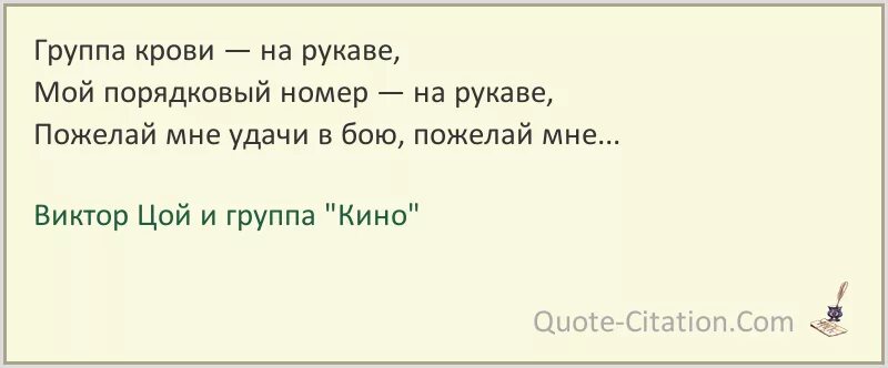 Груупс крови на рукаве. Группа крови текст. Группа крови на рукаве Порядковый номер на рукаве. Группа крови на рукаве мой Порядковый номер.