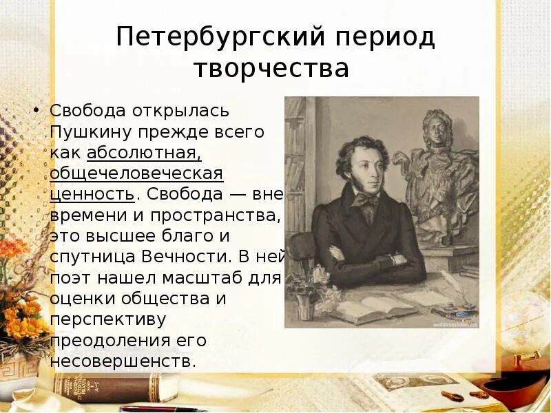 Как называется самый плодотворный период творчества пушкина. Петербургский период творчества Пушкина. Творческие периоды Пушкина. Периодизация творчества Пушкина. Петербургский период Пушкина произведения.