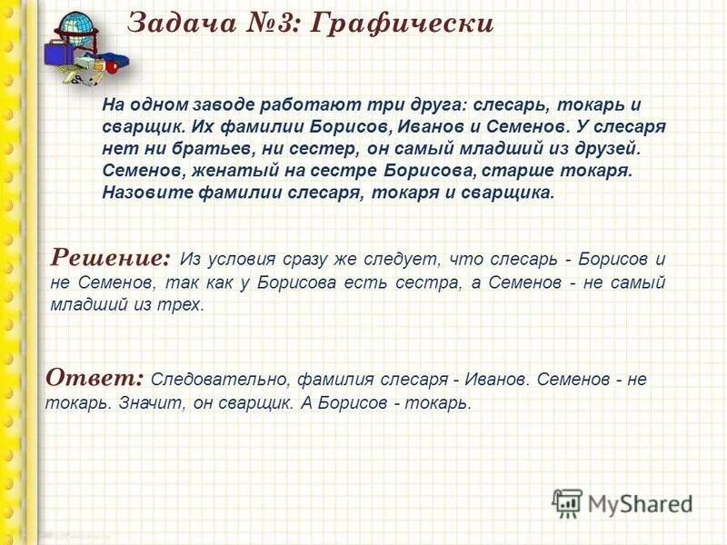 три друга алеша сережа денис купили щенков разной породы. на заводе работали 3 друга. на одном заводе работают три друга слесарь. на заводе работали три друга слесарь. на одном заводе работают три друга.