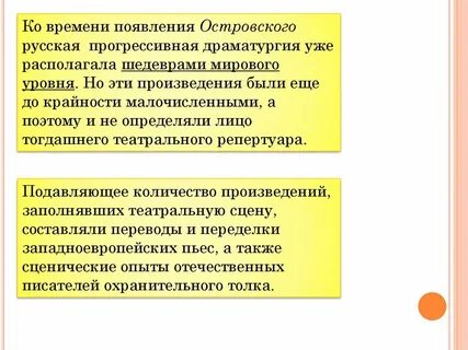 Развитие русской драматургии
