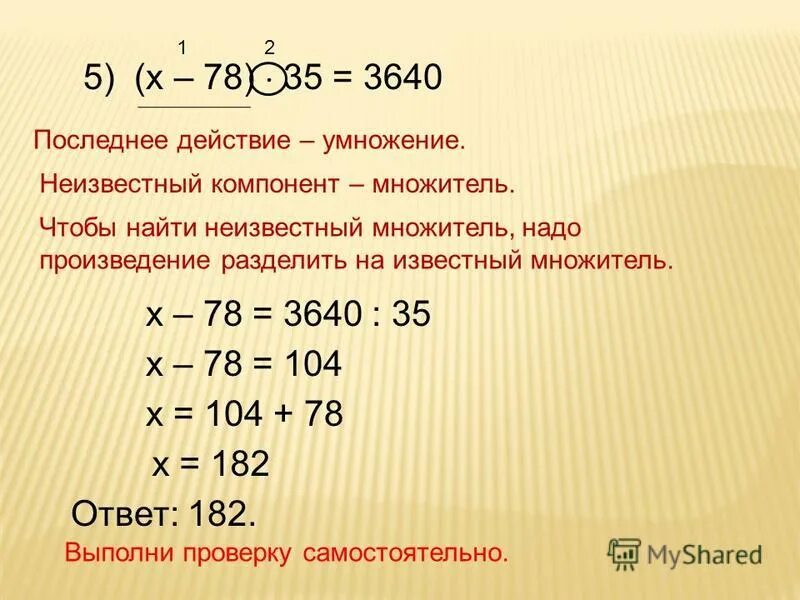 компоненты при сложении вычитании умножении делении. равенство содержащее неизвестный компонент арифметического действия. компоненты математических действий 3 класс. равенство содержащее неизвестный компонент арифметического действия. равенство содержащее неизвестный компонент арифметического действия.