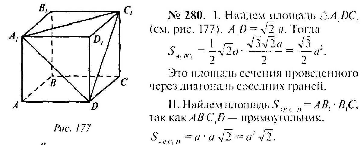 Площадь сечения Куба геометрия 10 класс. Сечение Куба через диагонали. Площадь сечения Куба через диагонали. Площадь сечения проходящего через две диагонали Куба.