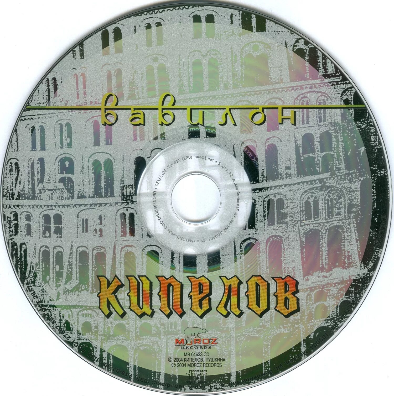 Кипелов вавилон альбом. Кипелов вавилон обложка альбома. 2004 - вавилон. Италия вавилон. Кипелов вавилон.
