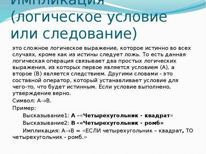 Логическое условие кроме. Логические условия. Верные логические условия. Логические условия выбора данных. Формально логические предпосылки.