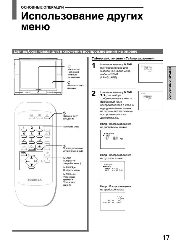 Инструкция телевизора toshiba