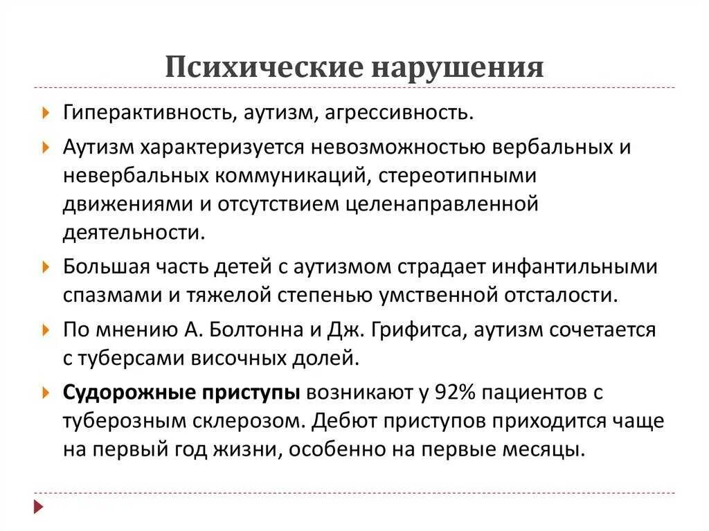 Признаки расстройства психики у детей. Нарушение психики симптомы. Психические симптомы. Симптомы психических заболеваний.