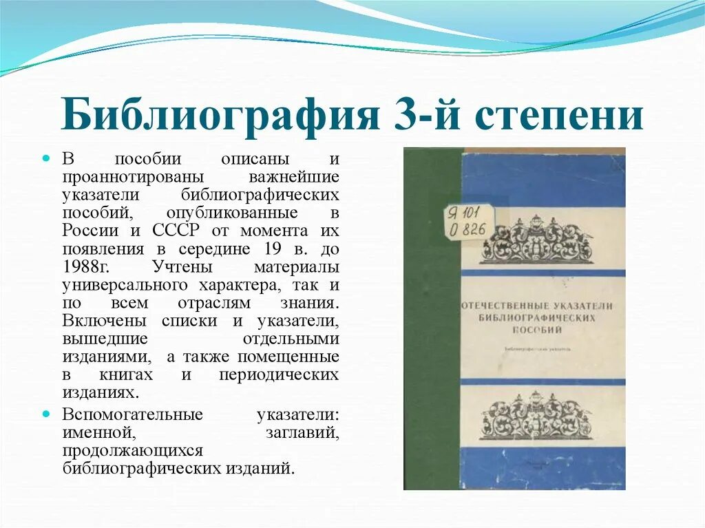 Библиографический указатель. Биобиблиографические пособия. Библиографический указатель книг. Библиография книги. Библиография учебника