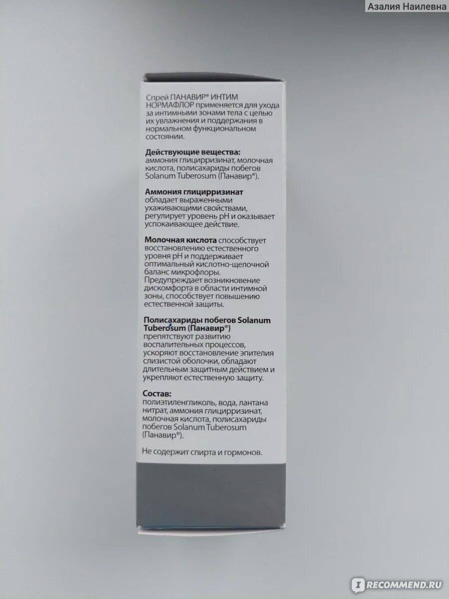 Панавир нормафлор спрей. Нормафлор спрей для интимных зон. панавир как применять в интимной зоне.