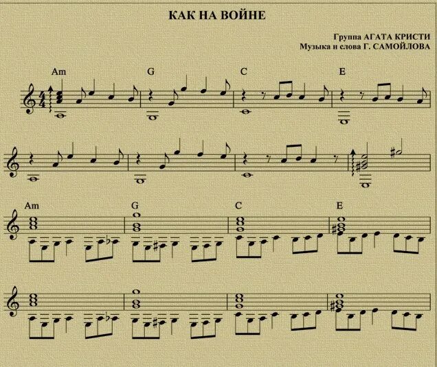 окончен бой аккорды