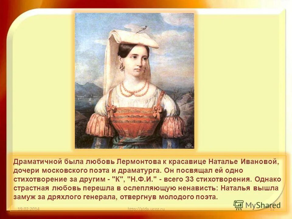 сообщение о любви лермонтова. сообщение о любви лермонтова. любовь лермонтова. первая любовь лермонтова в 10 лет. тема любви в лирике лермонтова.