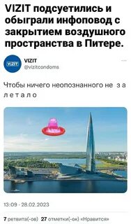 Визит нло