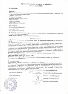 Решение о создании комиссии 44 фз