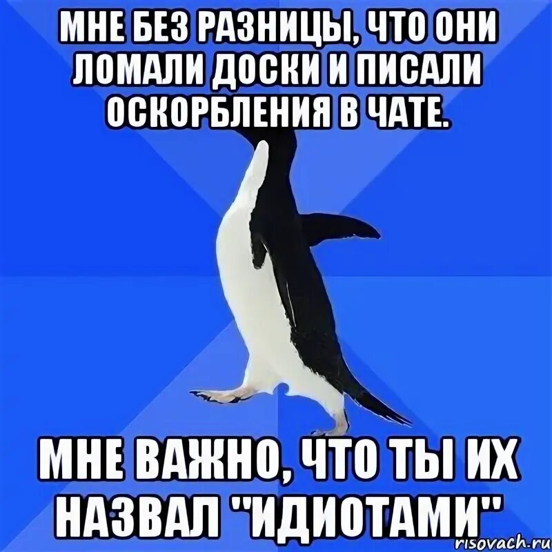 Песню без разницы. Мне без разницы. мне не без разницы. картинка мне без разницы. мне безразницы или без разницы.