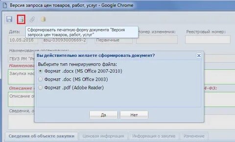 Запросы цен товаров и услуг