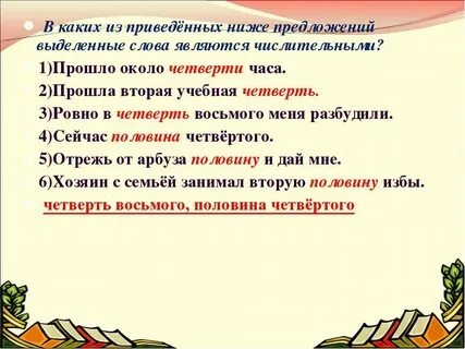 В каких из приведенных ниже предложений