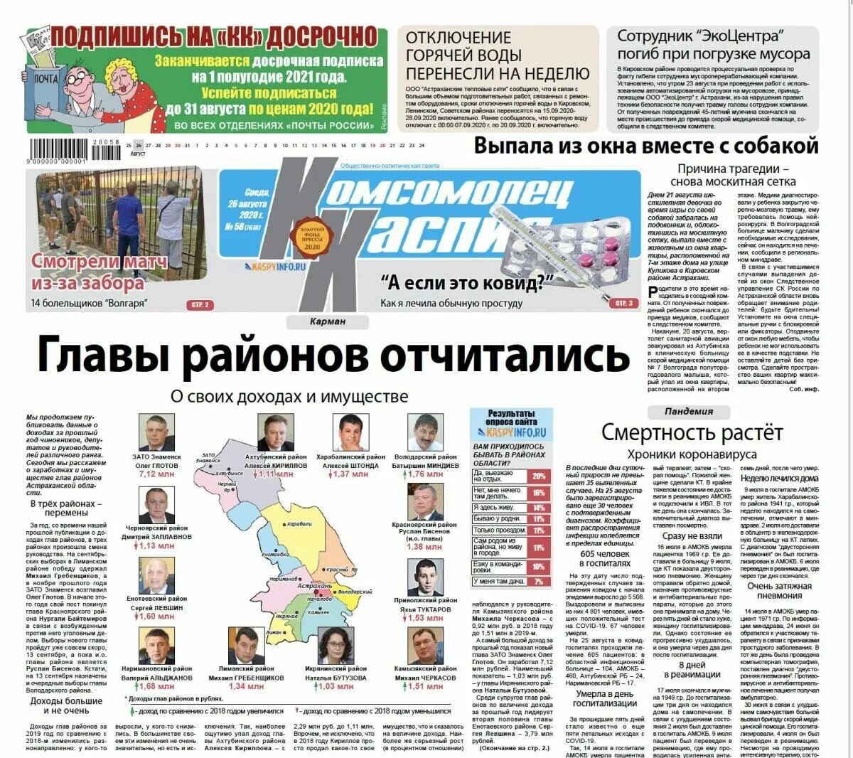 Анонсы в газете. Каспий инфо астрахань. Рыбный рынок астрахань туркменка. Сайт каспий инфо. Зва комсомолец каспия газета.