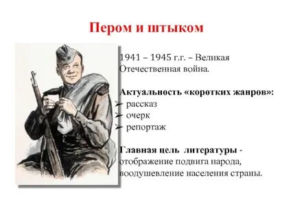Приравненное к штыку