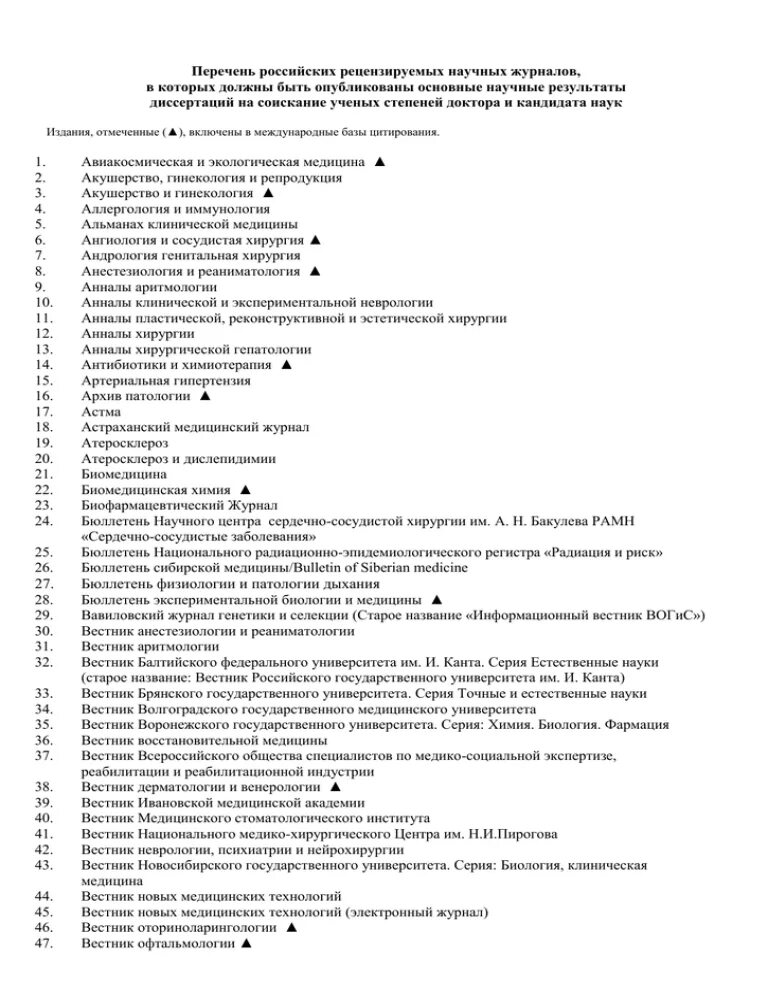 Научные организации России перечень. Научные организации РФ список. Научный журнал «актуальные проблемы экономики и управления».. Белый список отечественных научных журналов. Организация научного журнала