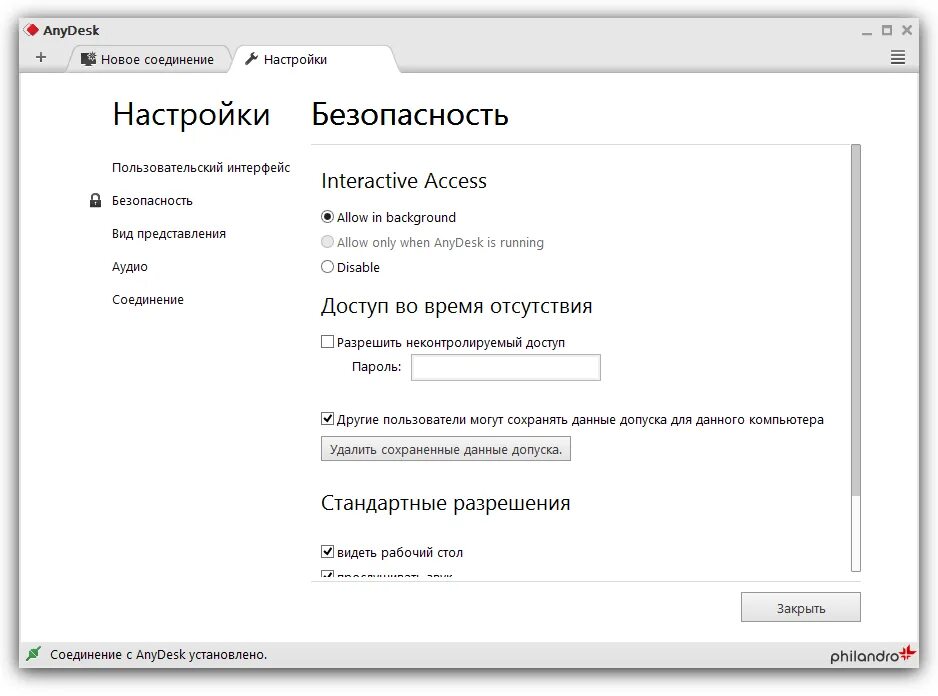 Программа для удалённого доступа к компьютеру ANYDESK. ANYDESK Интерфейс. ANYDESK настройка. ANYDESK пароль. Anydesk 7.0