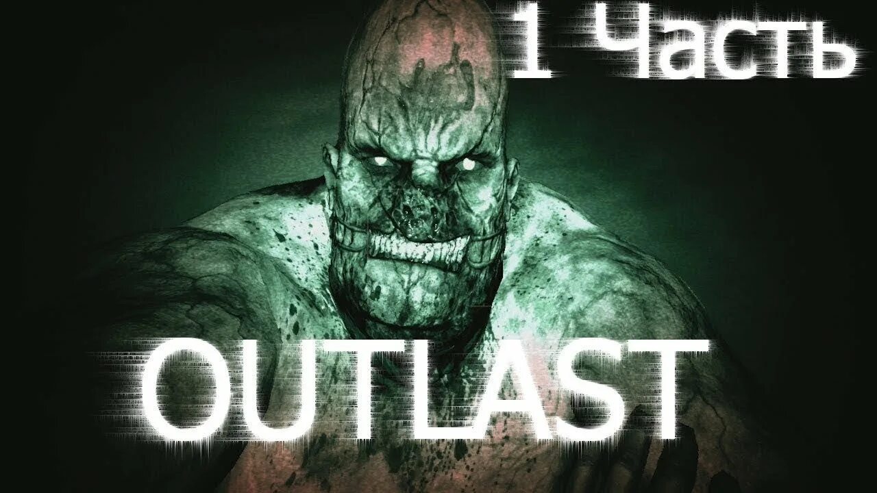 Как проходить outlast. Как проходить outlast