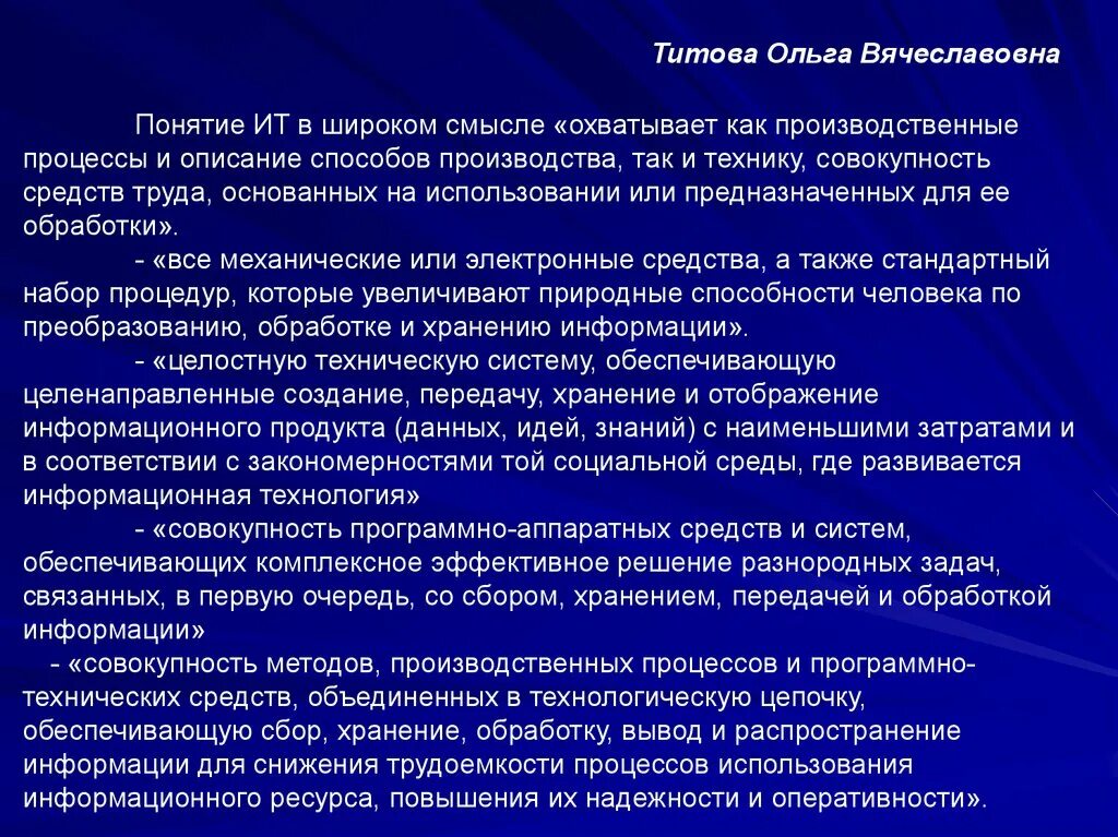 Совокупность аппаратных и программных средств обеспечивающих. Основные понятия информационных технологий. Понятие и структура информационных технологий. Информационные технологии презентация. Разработка презентаций по основным понятиям ИТ.