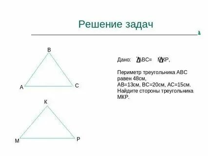 Реши задачу 1 из сторон треугольника