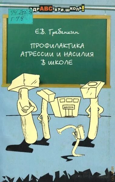 Причины проявления агрессивного поведения у детей. Профилактика агрессивного поведения подростков в школе. Профилактика агрессии и жестокости картинки. Профилактика насилия в школе. Фурманов агрессия и насилие.