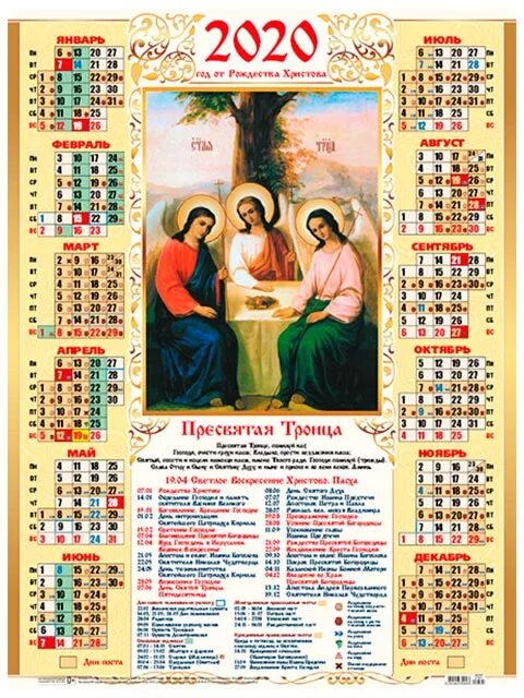 Троица в 2025 какого числа и месяца. Православный календарь троица. троица в 2025 году у православных. календарь христианский церковный троица. какого числа в этом году троица православная.