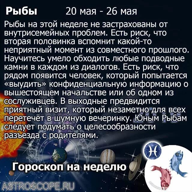 Гороскоп рыбы мужчины май