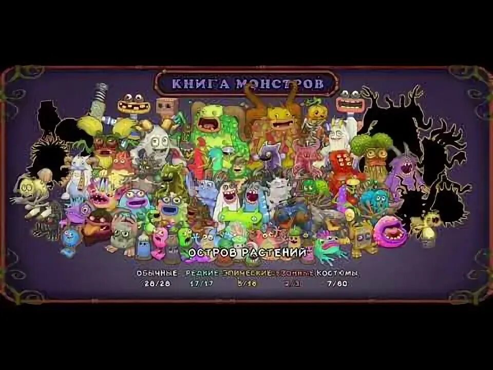 Как вывести кустива в my singing monsters. Комбинации в my singing monsters. как вывести эпическую кустиву в my singing monsters на растительном острове. таблица выведения эпических монстров на растительном острове земли. как вывести эпик кустива.