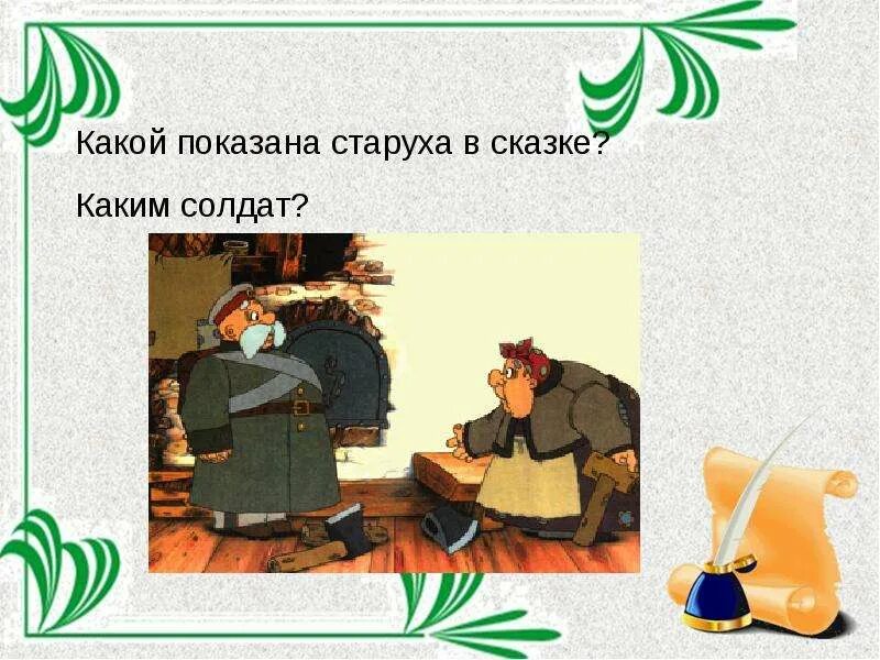 Сказка солдатская шинель 5 класс. Нравственные качества героев солдатская шинель. Нравственные качества героев солдатская шинель. Нравственные качества героев солдатская шинель. Нравственные качества героев солдатская шинель.