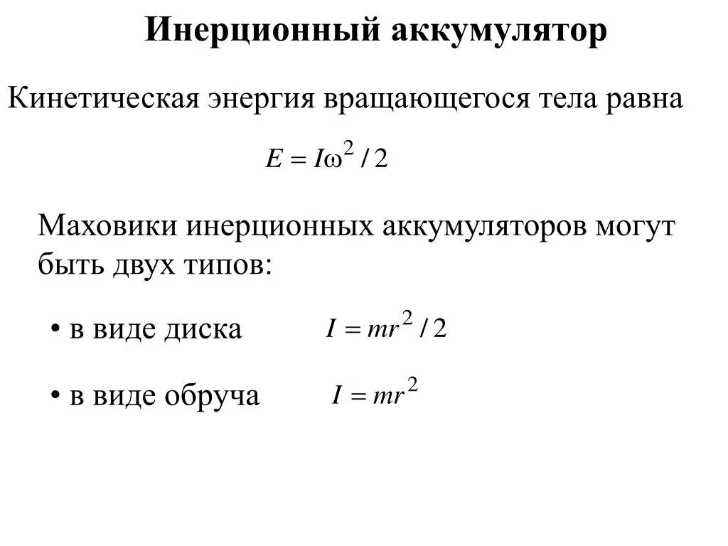 Кинетическая энергия вращения диска