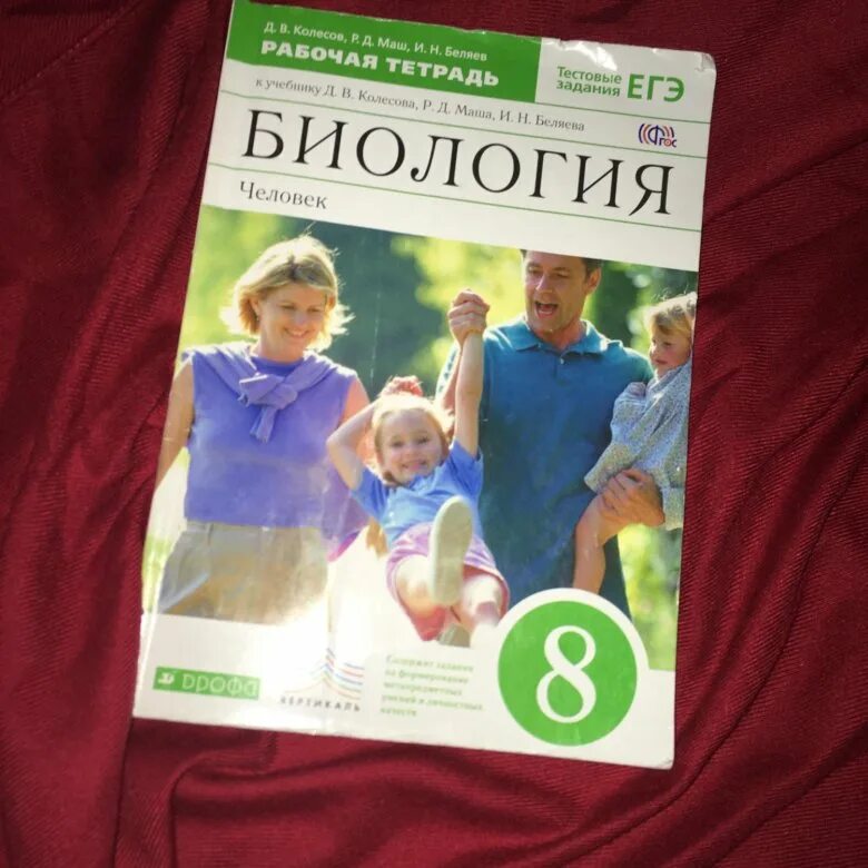 Биология 8 дрофа. Рабочая тетрадь биология 8 класс Пасечник Дрофа. Биология 8 класс рабочая тетрадь Дрофа. Биология 8 класс рабочая тетрадь латюшин. Биология 8 класс рабочая тетрадь ФГОС.