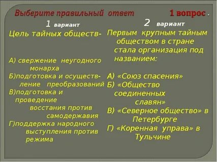 Цель славян