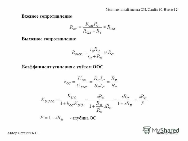 выходное сопротивление. выходное сопротивление формула. входное сопротивление транзистора формула. выходное сопротивление формула. как посчитать входное сопротивление цепи.
