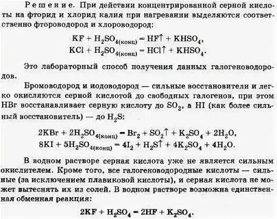 Иодид меди и серная кислота концентрированная