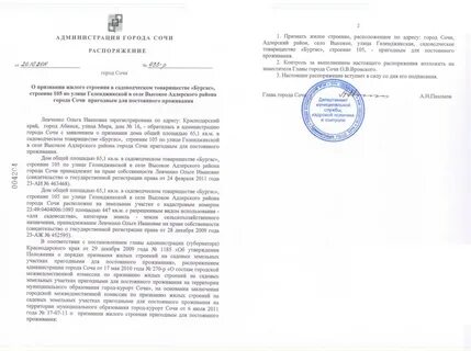 Постановления города сочи