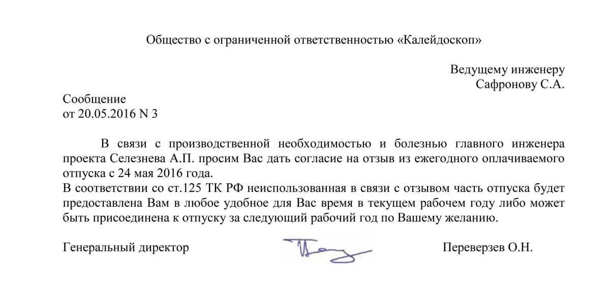 Согласие на отзыв из отпуска. Служебка отозвать сотрудника из отпуска. Служебная записка на отзыв из отпуска. Служебная записка об отзыве из отпуска образец. Служебка на отзыв сотрудника из отпуска.