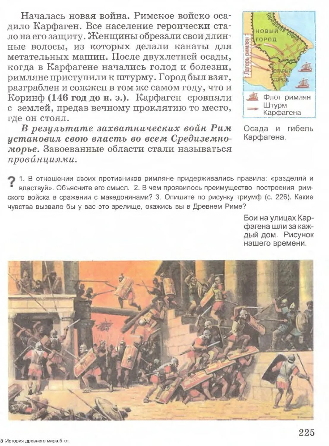 Краткое содержание история 5 класс параграф 35. История : учебник. История 5 класс.