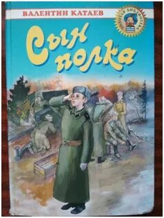 Контрольная 5 класс литература сын полка